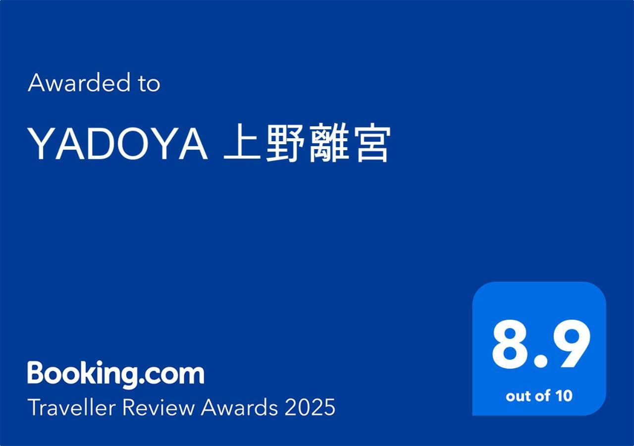 Вілла Yadoya Ueno-Rikyu Токіо Екстер'єр фото